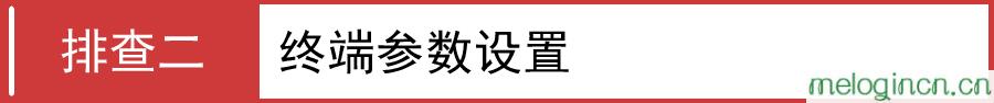 melogin.cn登陆界面,mercury无线密码,水星路由器账号密码,192.168.1.1路由器设置,melogin·cn：,melogin.cn设置登