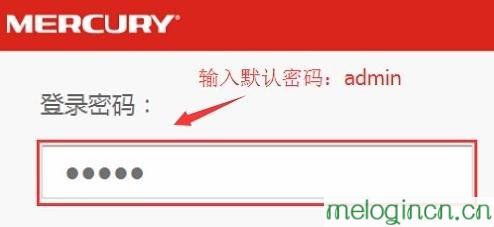 melogin.cn登陆密码是什么,mercury路由器网址,水星无线路由器如何,192.168.1.1登陆官网登录,melogincn怎么进不去,melogincn登录密码