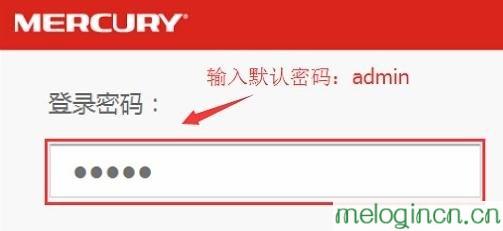 melogin.cn设置教程,mercury interactive,水星路由器默认密码,d-link设置,melogincn设置界面,melogin.cn修改密码