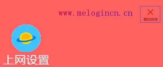 melogincn设置,melogin,水星无线路由器故障,melogin·cn登录密码,http melogin.cn,melogin cn,水星路由器限速