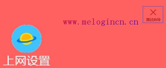 melogin路cn.,melogin.cn登录界面,水星路由器安装视频,melogin.cn设置密,melogin.cn的登录密码,melogin.cn上网设置,水星无线路由器恢复