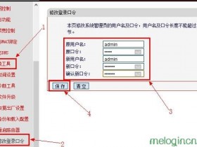 melogin.cn  无线wifi怎么设置登陆密码